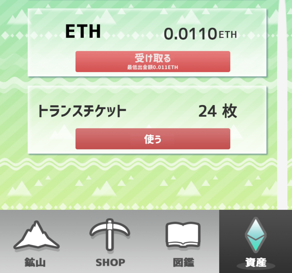 ユビホル 無料でイーサリアムを獲得できるスマホゲーム | コイン資産倶楽部